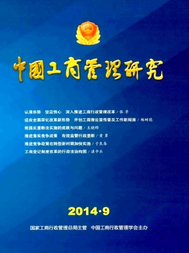 中國工商管理研究征稿
