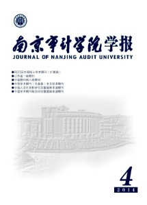 南京審計學(xué)院學(xué)報