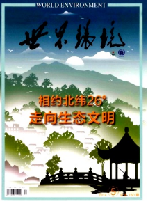 世界環境征稿時間