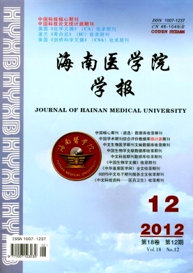 海南醫學院學報