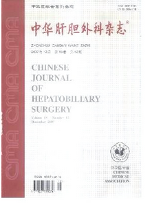 中華肝膽外科雜志
