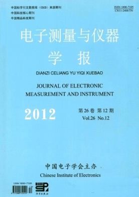電子測量與儀器學報投稿