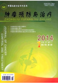腫瘤預防與治療征稿