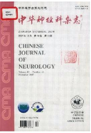 中華神經科雜志
