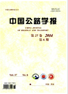 中國公路學報