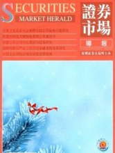 證券市場導報
