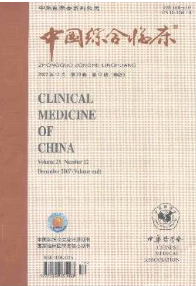 中國(guó)綜合臨床