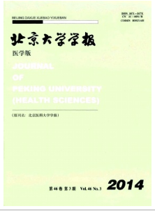 北京大學學報(醫學版)