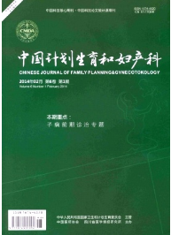 中國計劃生育和婦產(chǎn)科征稿