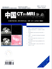 中國CT和MRI雜志征稿