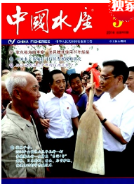 中國水產征稿