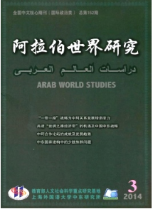 阿拉伯世界研究