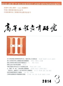 高等工程教育研究征稿