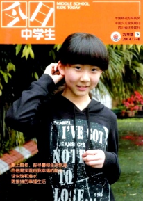 今日中學生雜志往期優秀論文