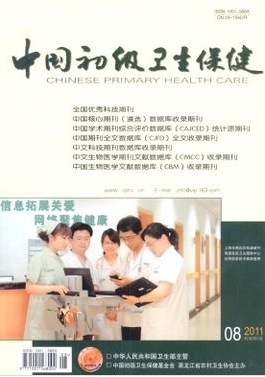 中國初級衛生保健征稿