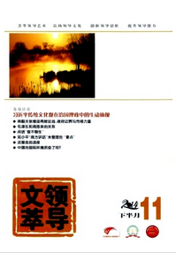 領導文萃征稿論文目錄