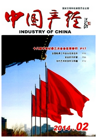 中國產經》雜志第2期論文發表