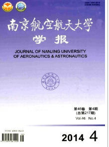 南京航空航天大學學報征稿