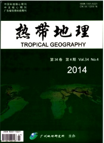 熱帶地理征稿范圍