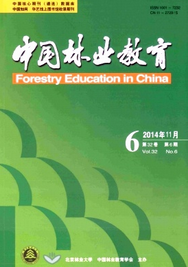 中國林業教育