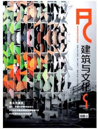 建筑與文化征稿地址