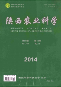 陜西農(nóng)業(yè)科學(xué)