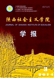 陜西社會主義學院學報