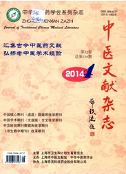 中醫文獻雜志征稿格式