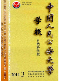 中國人民公安大學學報(自然科學版)