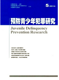 《預防青少年犯罪研究》青少年研究期刊