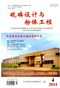 硫磷設計與粉體工程