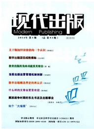 現代出版論文投稿目錄表