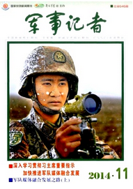 軍事記者論文征稿中