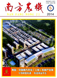 南方農機論文發表格式