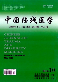 中國傷殘醫學