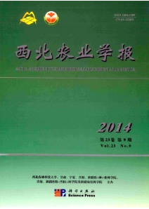 西北農(nóng)業(yè)學(xué)報(bào)雜志收錄論文