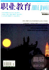 職業教育論文發表時間