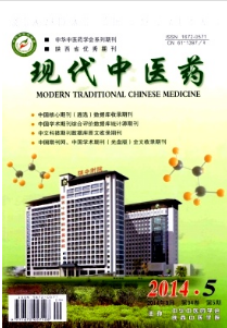 現代中醫藥論文刊發