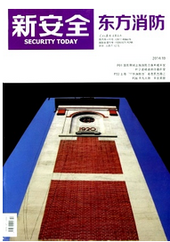 新安全東方消防