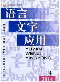 語言文字應用論文投稿時間