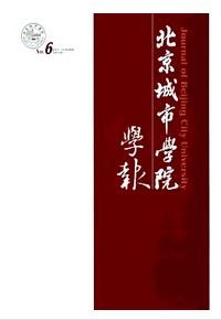 北京城市學院學報