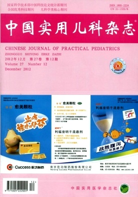 中國實用兒科雜志