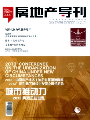 《房地產導刊》國家級房