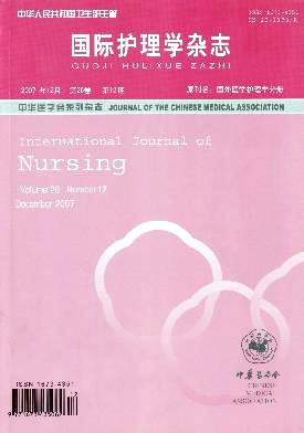 國際護理學雜志