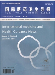 國際醫藥衛生導報