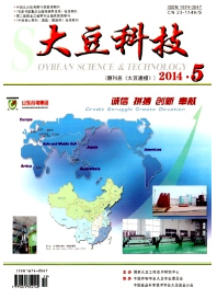 大豆科技期刊征稿