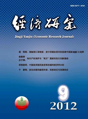 經(jīng)濟(jì)研究