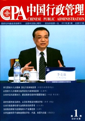 中國(guó)行政管理