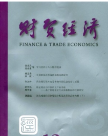 財貿經濟