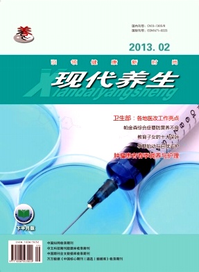 現(xiàn)代養(yǎng)生